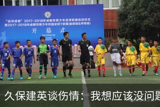 久保建英谈伤情：我想应该没问题，当时感觉像是从几个角度被撞到
